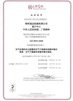 2004年，通過了英國勞式ISO9001:2000質(zhì)量管理體系認證