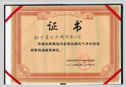 2004年，柳州富達被推選為全國壓縮空氣凈化信息網(wǎng)第四屆理事單位